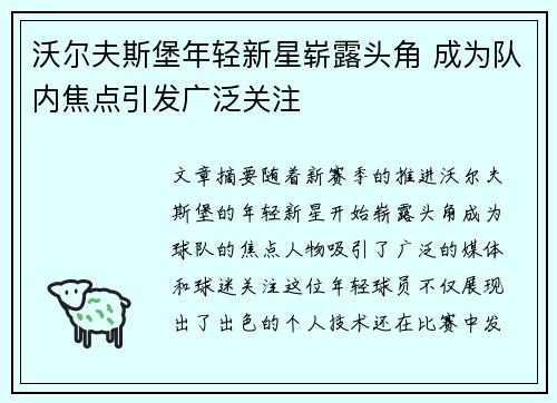 沃尔夫斯堡年轻新星崭露头角 成为队内焦点引发广泛关注