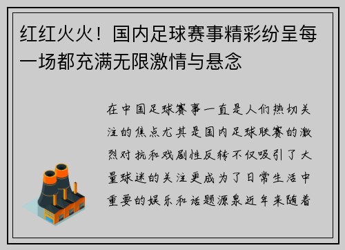 红红火火!国内足球赛事精彩纷呈每一场都充满无限激情与悬念