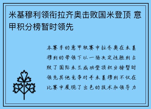 米基穆利领衔拉齐奥击败国米登顶 意甲积分榜暂时领先