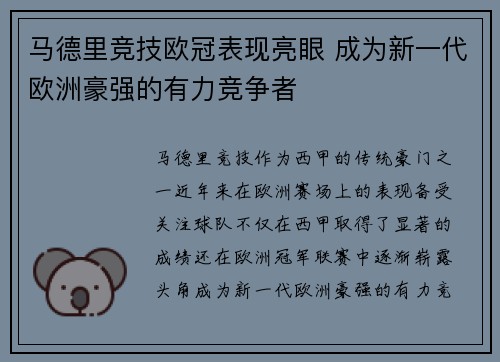 马德里竞技欧冠表现亮眼 成为新一代欧洲豪强的有力竞争者