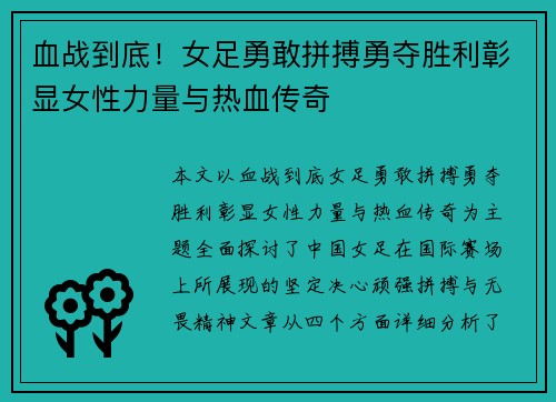 血战到底!女足勇敢拼搏勇夺胜利彰显女性力量与热血传奇