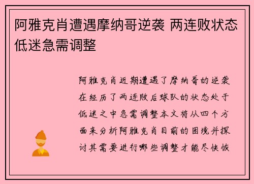 阿雅克肖遭遇摩纳哥逆袭 两连败状态低迷急需调整