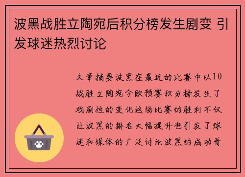 波黑战胜立陶宛后积分榜发生剧变 引发球迷热烈讨论