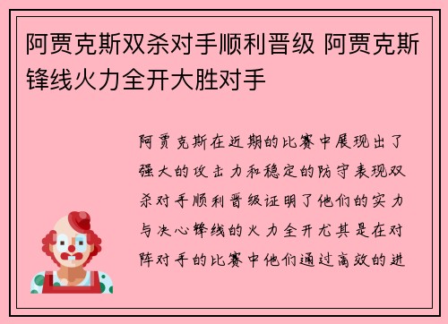 阿贾克斯双杀对手顺利晋级 阿贾克斯锋线火力全开大胜对手